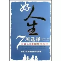 诺森好人生7项选择孙振华编著9787509001684当代世界出版社