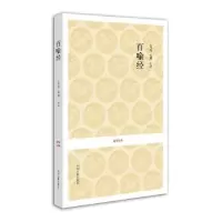 诺森百喻经王月清,范赟注译9787534825309中州古籍出版社