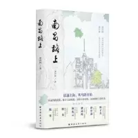 诺森南昌路上黄向辉9787547618202上海远东出版社