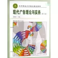 诺森现代广告理论与实务田明华9787503847394中国林业出版社
