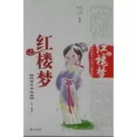 诺森红楼梦胡小伟,胡泊编著9787806345986泰山出版社