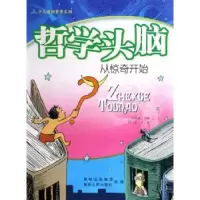 诺森哲学头脑:从惊奇开始欧阳谦主编9787221073846贵州人民出版社