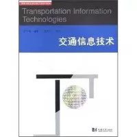 诺森交通信息技术欧冬秀9787560835600同济大学出版社