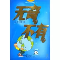 诺森无奇不有刘787801654311中国海关出版社