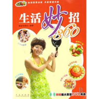 诺森生活妙招360青岛电视台编著9787543646735青岛出版社