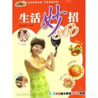 诺森生活妙招360青岛电视台编著9787543646735青岛出版社