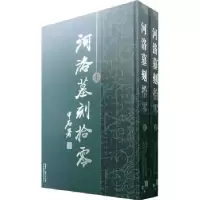 诺森河洛墓刻拾零赵君平9787501333646图书馆出版社