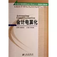 诺森会计电算化李良敏9787806845103大连出版社