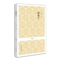 诺森郁离子[明]刘基著9787534828478中州古籍出版社