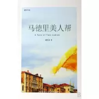 诺森马德里美人帮洛艺嘉著9787802254169新星出版社