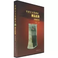 诺森集璞轩藏玉选侯彦成9787503934179文化艺术出版社