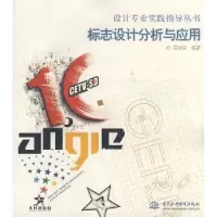 诺森标志设计分析与应用石增泉9787508451954中国水利水电出版社