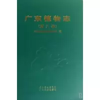 诺森广东植物志:第八卷吴德邻主编9787535943156广东科技出版社