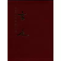 诺森高峡书画集高峡9787102042169人民美术出版社