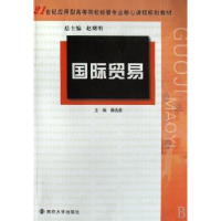 诺森国际贸易薛选登主编9787305053191南京大学出版社