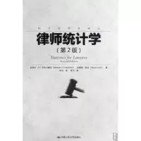 诺森律师统计学苏克尔斯坦9787300094465中国人民大学出版社