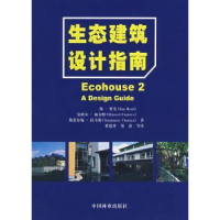 诺森生态建筑设计指南