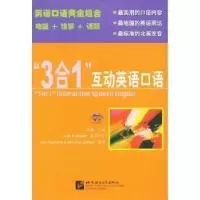 诺森“3合1”互动英语口语浩瀚9787561921517北京语言大学出版社