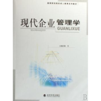 诺森现代企业管理学陈华9787505867598经济科学出版社