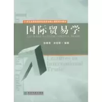 诺森国际贸易学张曙霄9787505873575经济科学出版社