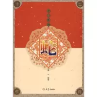 诺森十二生肖:蛇萧尘9787534748660大象出版社