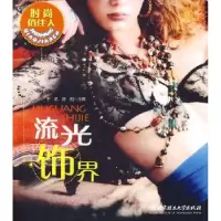 诺森流光饰界于帆,陈刚主编9787564018894北京理工大学出版社