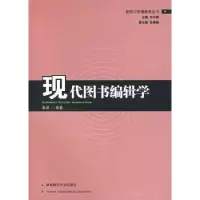 诺森现代图书编辑学李琪编著9787810817271湖南师范大学出版社