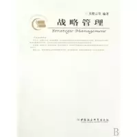 诺森战略管理吴照云9787500468493中国社会科学出版社