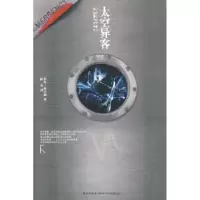 诺森太空异客苔丝·格林森9787802256033新星出版社