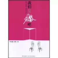 诺森我们复婚吧程青松9787802255395新星出版社