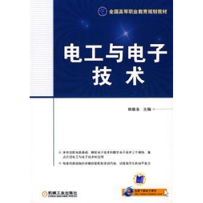 诺森电工与技术韩敬东9787111260707机械工业出版社