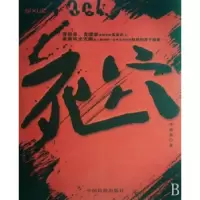 诺森死穴李惠泉9787801859839中国检察出版社