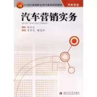 诺森汽车营销实务赵培全主编9787564302955西南交通大学出版社