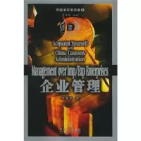 诺森企业管理金振武9787801652799中国海关出版社