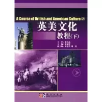 诺森英美文化教程:下:2姜毓锋主编9787030250643科学出版社