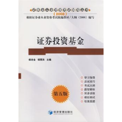 诺森券杨老金,邹照洪主编9787509607084经济管理出版社