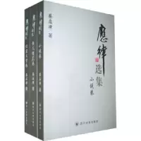 诺森应律选集:(全三册)蔡应律9787561442944四川大学出版社