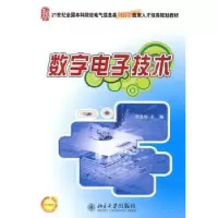 诺森数字技术刘金华 主9787301169322北京大学出版社