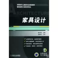 诺森家具设计杨中强9787111251149机械工业出版社
