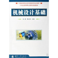 诺森机械设计基础张超,郭红星97871180581国防工业出版社