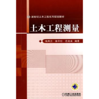 诺森土木工程测量张凤兰9787111293859机械工业出版社