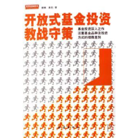 诺森开放式教战守策傅慎9787502831547地震出版社