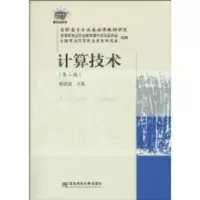 诺森计算技术姚珑珑主编9787811229127东北财经大学出版社