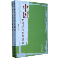 诺森中国农村经营变革调查崔传义978780767山西经济出版社