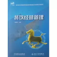 诺森餐饮经营管理孙丽坤9787503857928北京大学出版社