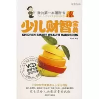 诺森少儿财智宝典周志轩9787807059936成都时代出版社