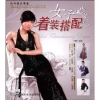 诺森女子着装搭配王巍主编9787535632166湖南美术出版社