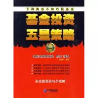 诺森五星策略王亚卓 编著9787802554016企业管理出版社