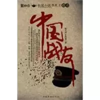 诺森中国战友郭天印杜海燕9787511302212中国华侨出版社