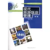 诺森现代旅游饭店管理吕建中主编9787503129中国旅游出版社